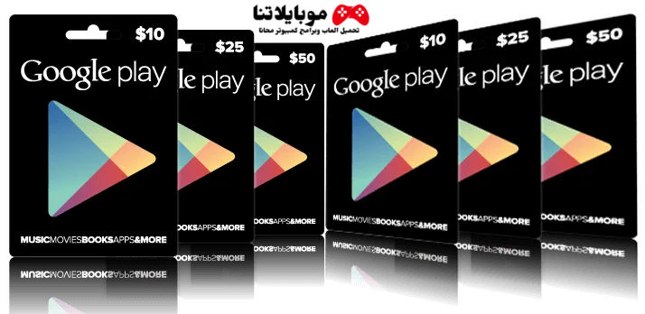 شراء بطاقات جوجل بلاي من المغرب