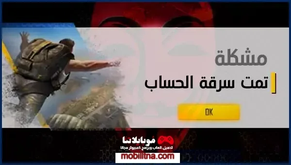 سرقة حسابات فري فاير