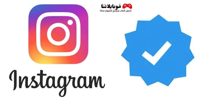 توثيق حسابك على انستقرام