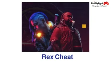 تحميل برنامج ريكس ببجي rex cheat Pubg مهكر 2026 للاندرويد و الايفون أخر إصدار rex cheat
