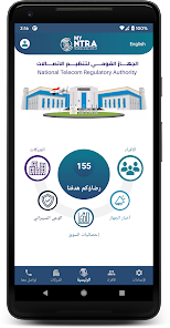 تحميل تطبيق ماي نترا My NTRA الجهاز القومي لتنظيم الاتصالات للاندرويد 2026 أخر إصدار مجانا تحميل تطبيق ماي نترا My NTRA الجهاز القومي لتنظيم الاتصالات للاندرويد 2026 أخر إصدار مجانا