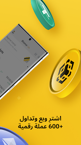 تحميل تطبيق بينانس Binance Apk لتداول البيتكوين والعملات الرقمية للاندرويد 2026 أخر إصدار مجانا تحميل تطبيق بينانس Binance Apk لتداول البيتكوين والعملات الرقمية للاندرويد 2026 أخر إصدار مجانا