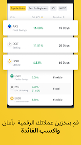 تحميل تطبيق بينانس Binance Apk لتداول البيتكوين والعملات الرقمية للاندرويد 2026 أخر إصدار مجانا تحميل تطبيق بينانس Binance Apk لتداول البيتكوين والعملات الرقمية للاندرويد 2026 أخر إصدار مجانا