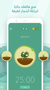 تحميل تطبيق حافظ على تركیزك Forest للاندرويد 2026 أخر إصدار مجانا تحميل تطبيق حافظ على تركیزك Forest للاندرويد 2026 أخر إصدار مجانا
