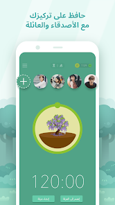 تحميل تطبيق حافظ على تركیزك Forest للاندرويد 2026 أخر إصدار مجانا تحميل تطبيق حافظ على تركیزك Forest للاندرويد 2026 أخر إصدار مجانا