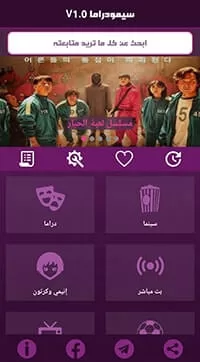 تحميل تطبيق سيمو دراما Simo Drama مهكر Apk للاندرويد 2026 أخر إصدار مجانا تحميل تطبيق سيمو دراما Simo Drama مهكر Apk للاندرويد 2026 أخر إصدار مجانا