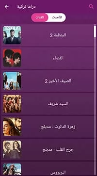 تحميل تطبيق سيمو دراما Simo Drama مهكر Apk للاندرويد 2026 أخر إصدار مجانا تحميل تطبيق سيمو دراما Simo Drama مهكر Apk للاندرويد 2026 أخر إصدار مجانا