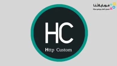 تحميل برنامج الكاستم Http Custom مهكر Apk للاندرويد 2026 أخر إصدار مجانا http-custom
