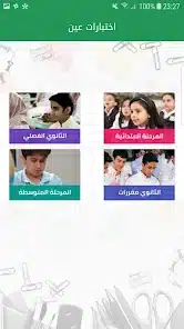 تحميل تطبيق اختبارات عين ienExam للاندرويد 2026 أخر إصدار مجانا تحميل تطبيق اختبارات عين ienExam للاندرويد 2026 أخر إصدار مجانا