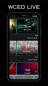 تحميل تطبيق WCED LIVE مهكر Apk لمشاهدة المباريات بث مباشر للاندرويد 2026 أخر إصدار مجانا تحميل تطبيق WCED LIVE مهكر Apk لمشاهدة المباريات بث مباشر للاندرويد 2026 أخر إصدار مجانا