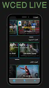 تحميل تطبيق WCED LIVE مهكر Apk لمشاهدة المباريات بث مباشر للاندرويد 2026 أخر إصدار مجانا تحميل تطبيق WCED LIVE مهكر Apk لمشاهدة المباريات بث مباشر للاندرويد 2026 أخر إصدار مجانا