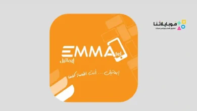 تحميل تطبيق ايماتيل Emmatel Apk لمعرفة أسعار الجوالات في العالم للاندرويد 2026 أخر إصدار مجانا تطبيق ايماتيل Emmatel Apk