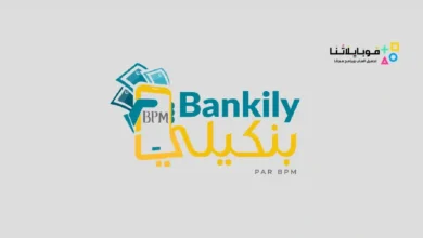 تحميل تطبيق بنكيلي Bankily للاندرويد 2026 أخر إصدار مجانا Bankily