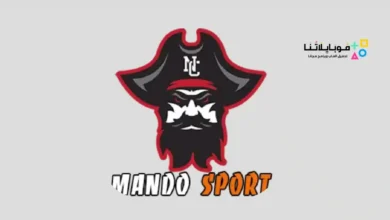 تحميل تطبيق ماندو سبورت Mando Sport مع كود التفعيل للاندرويد 2026 أخر إصدار مجانا Mando Sport