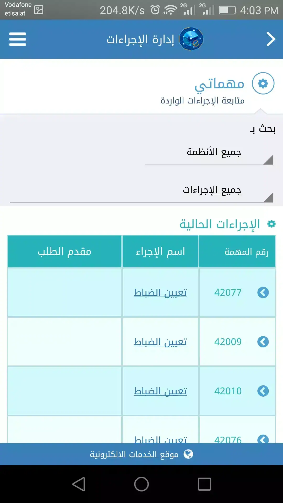 تحميل تطبيق حرس الحدود الجديد في السعودية خدماتي للاندرويد 2026 أخر إصدار مجانا تحميل تطبيق حرس الحدود الجديد في السعودية خدماتي للاندرويد 2026 أخر إصدار مجانا