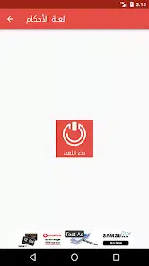 تحميل لعبة اﻷحكام Apk للاندرويد 2026 أخر إصدار مجانا تحميل لعبة اﻷحكام Apk للاندرويد 2026 أخر إصدار مجانا