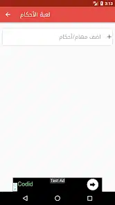 تحميل لعبة اﻷحكام Apk للاندرويد 2026 أخر إصدار مجانا تحميل لعبة اﻷحكام Apk للاندرويد 2026 أخر إصدار مجانا