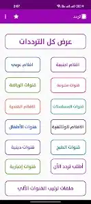 تحميل تطبيق تردد Taradod تردد قنوات النايل سات للاندرويد 2026 أخر إصدار مجانا تحميل تطبيق تردد Taradod تردد قنوات النايل سات للاندرويد 2026 أخر إصدار مجانا