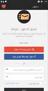 تحميل تطبيق صارحني الجديد srahha.com للاندرويد 2026 أخر إصدار مجانا تحميل تطبيق صارحني الجديد srahha.com للاندرويد 2026 أخر إصدار مجانا