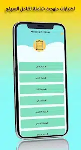 تنزيل تطبيق بكالوريا لطلاب البكالوريا في سورية (العلمي والأدبي) Bac Sy للاندرويد 2026 أخر إصدار مجانا تنزيل تطبيق بكالوريا لطلاب البكالوريا في سورية (العلمي والأدبي) Bac Sy للاندرويد 2026 أخر إصدار مجانا