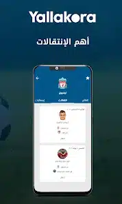تحميل تطبيق يلا كورة Yallakora مهكر Apk بدون اعلانات للاندرويد 2026 أخر إصدار مجانا تحميل تطبيق يلا كورة Yallakora مهكر Apk بدون اعلانات للاندرويد 2026 أخر إصدار مجانا