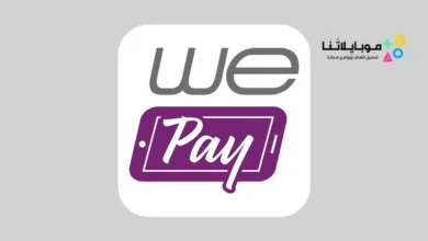 تحميل برنامج WE Pay EG وي باي للاندرويد 2026 أخر إصدار مجانا تحميل برنامج WE Pay EG