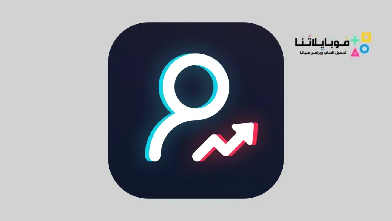 تطبيق زيادة متابعين تيك توك مهكر TikFans