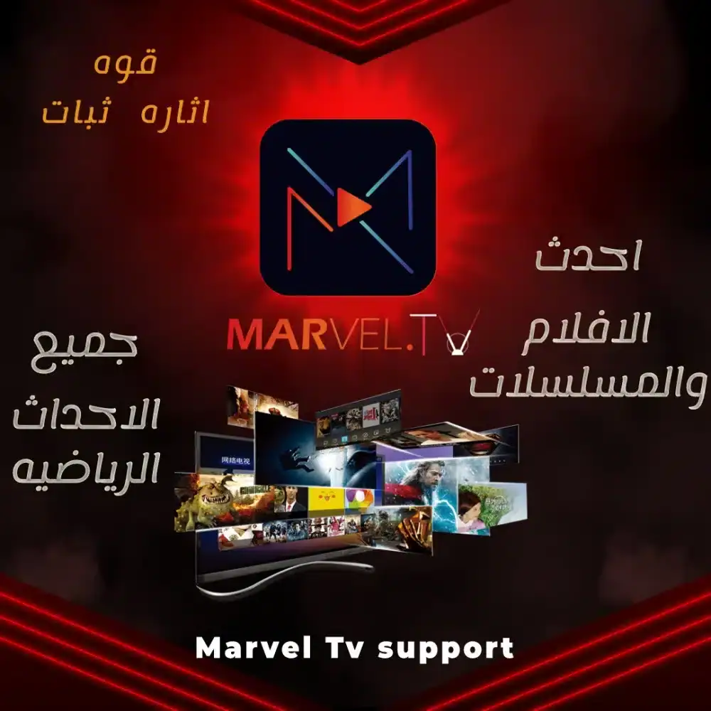 تحميل تطبيق مارفل تيفي Marvel TV مهكر Apk للاندرويد 2026 أخر إصدار مجانا تحميل تطبيق مارفل تيفي Marvel TV مهكر Apk للاندرويد 2026 أخر إصدار مجانا