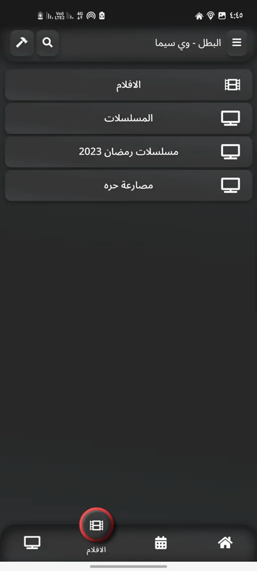 تحميل تطبيق البطل تيفي Elbatal Tv مهكر Apk بدون اعلانات للاندرويد 2026 أخر إصدار مجانا تحميل تطبيق البطل تيفي Elbatal Tv مهكر Apk بدون اعلانات للاندرويد 2026 أخر إصدار مجانا