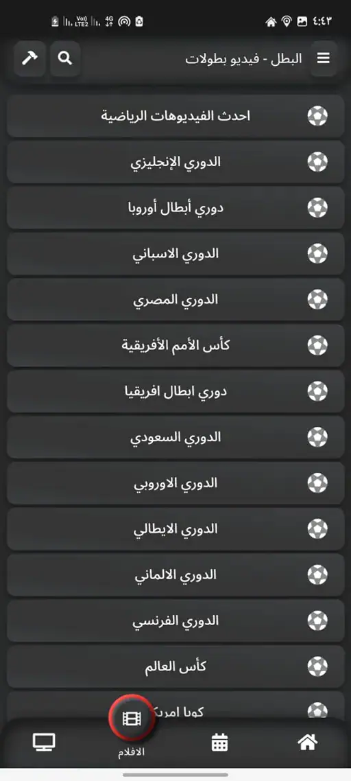 تحميل تطبيق البطل تيفي Elbatal Tv مهكر Apk بدون اعلانات للاندرويد 2026 أخر إصدار مجانا تحميل تطبيق البطل تيفي Elbatal Tv مهكر Apk بدون اعلانات للاندرويد 2026 أخر إصدار مجانا