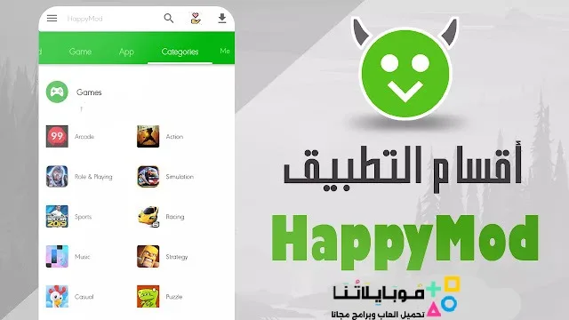 تحميل برنامج الشيطان الاخضر هابي مود Happymod الأصلي مهكر Apk للاندرويد 2026 أخر إصدار مجانا تحميل برنامج الشيطان الاخضر هابي مود Happymod الأصلي مهكر Apk للاندرويد 2026 أخر إصدار مجانا