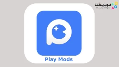 تحميل برنامج بلاي مودز Play Mods Apk للاندرويد 2026 أخر إصدار مجانا Play Mods