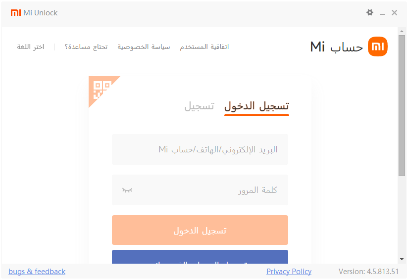 تنزيل وشرح أداة Xiaomi Mi Unlock Tool 6.5 لفتح البوت لودر لجميع أجهزة شاومي تنزيل وشرح أداة Xiaomi Mi Unlock Tool 6.5 لفتح البوت لودر لجميع أجهزة شاومي