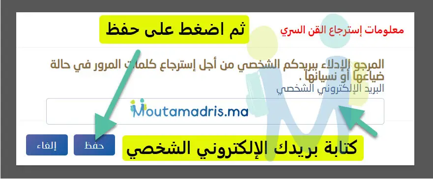 تحميل تطبيق مسار متمدرس Massar Moutamadris للاندرويد 2026 أخر إصدار مجانا تحميل تطبيق مسار متمدرس Massar Moutamadris للاندرويد 2026 أخر إصدار مجانا