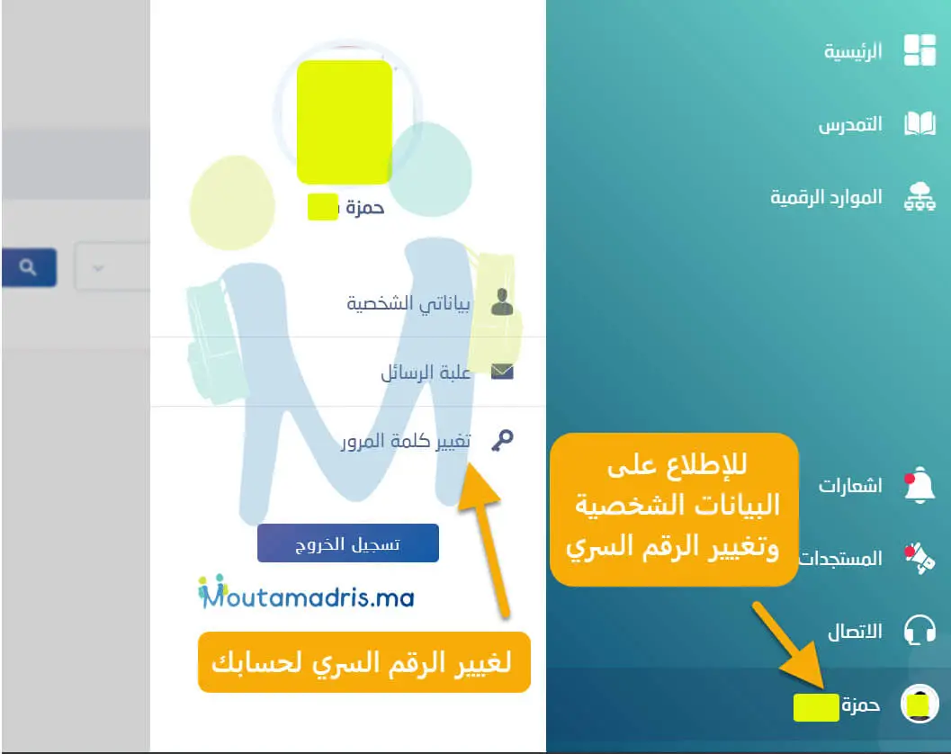 تحميل تطبيق مسار متمدرس Massar Moutamadris للاندرويد 2026 أخر إصدار مجانا تحميل تطبيق مسار متمدرس Massar Moutamadris للاندرويد 2026 أخر إصدار مجانا