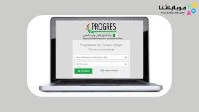 تنزيل برنامج بروغرس Progres Mesrs Dz Webetu Apk بوابة الطالب الجامعي 2026 في الجزائر اخر تحديث مجانا progres mesrs dz webetu