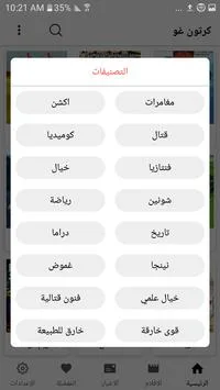 تحميل تطبيق كرتون غو Cartoon Go Apk لمشاهدة الانمي للاندرويد 2026 أخر إصدار مجانا تحميل تطبيق كرتون غو Cartoon Go Apk لمشاهدة الانمي للاندرويد 2026 أخر إصدار مجانا