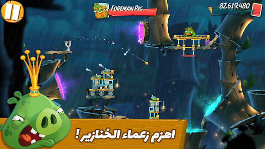 تحميل لعبة Angry Birds 2 مهكرة Apk للاندرويد 2026 أخر إصدار مجانا تحميل لعبة Angry Birds 2 مهكرة Apk للاندرويد 2026 أخر إصدار مجانا