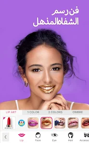 تحميل برنامج مكياج YouCam Makeup مهكر Apk للاندرويد 2026 أخر إصدار مجانا تحميل برنامج مكياج YouCam Makeup مهكر Apk للاندرويد 2026 أخر إصدار مجانا