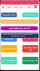 تحميل تطبيق الوظيف العمومي الجزائري Apk للاندرويد 2026 أخر إصدار مجانا تحميل تطبيق الوظيف العمومي الجزائري Apk للاندرويد 2026 أخر إصدار مجانا