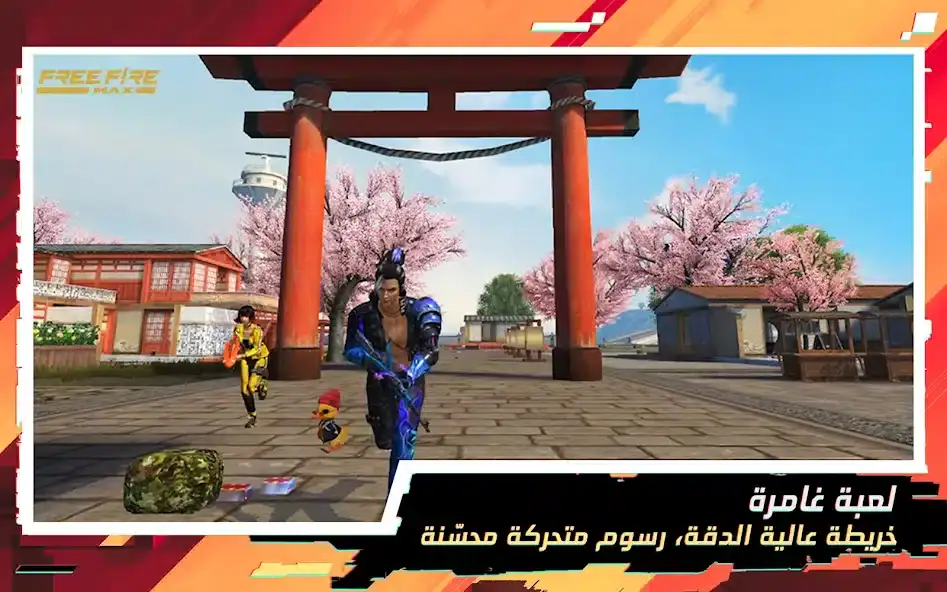 تحميل لعبة فري فاير ماكس التحديث الجديد Free Fire Max 2.118.1 x NARUTO للاندرويد 2026 أخر إصدار مجانا تحميل لعبة فري فاير ماكس التحديث الجديد Free Fire Max 2.118.1 x NARUTO للاندرويد 2026 أخر إصدار مجانا