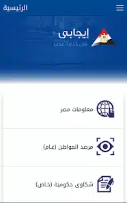 تحميل تطبيق ايجابي للاندرويد 2026 أخر إصدار مجانا تحميل تطبيق ايجابي للاندرويد 2026 أخر إصدار مجانا