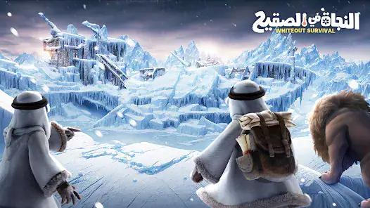 تحميل لعبة النجاة في الصقيع مهكرة Apk للاندرويد 2026 أخر إصدار مجانا تحميل لعبة النجاة في الصقيع مهكرة Apk للاندرويد 2026 أخر إصدار مجانا