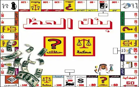 تحميل لعبة بنك الحظ للاندرويد 2026 أخر إصدار مجانا تحميل لعبة بنك الحظ للاندرويد 2026 أخر إصدار مجانا