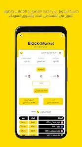 تحميل تطبيق بكام في السوق السودا Black market للاندرويد 2026 أخر إصدار مجانا تحميل تطبيق بكام في السوق السودا Black market للاندرويد 2026 أخر إصدار مجانا