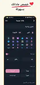 تحميل تطبيق Habit 360 متعقب العادات مهكر Apk للاندرويد 2026 أخر إصدار مجانا تحميل تطبيق Habit 360 متعقب العادات مهكر Apk للاندرويد 2026 أخر إصدار مجانا