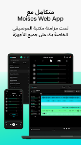 تحميل برنامج موسيس Moises مهكر Apk للاندرويد 2026 أخر إصدار مجانا تحميل برنامج موسيس Moises مهكر Apk للاندرويد 2026 أخر إصدار مجانا