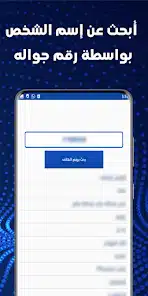 تحميل تطبيق كاشف الارقام اليمنية للاندرويد 2026 أخر إصدار مجانا تحميل تطبيق كاشف الارقام اليمنية للاندرويد 2026 أخر إصدار مجانا