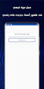 تحميل تطبيق كاشف الارقام اليمنية للاندرويد 2026 أخر إصدار مجانا تحميل تطبيق كاشف الارقام اليمنية للاندرويد 2026 أخر إصدار مجانا