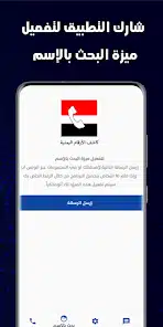 تحميل تطبيق كاشف الارقام اليمنية للاندرويد 2026 أخر إصدار مجانا تحميل تطبيق كاشف الارقام اليمنية للاندرويد 2026 أخر إصدار مجانا